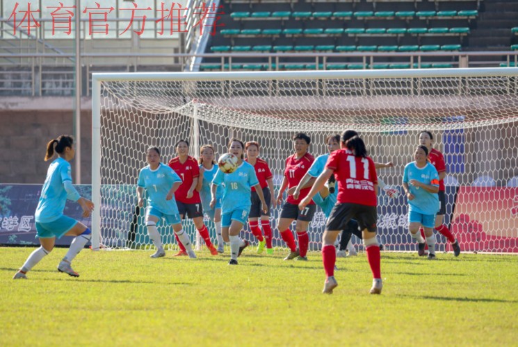 第十四届全运会群众比赛足球项目“天姥山杯”十一人制女子组决赛圆满闭幕