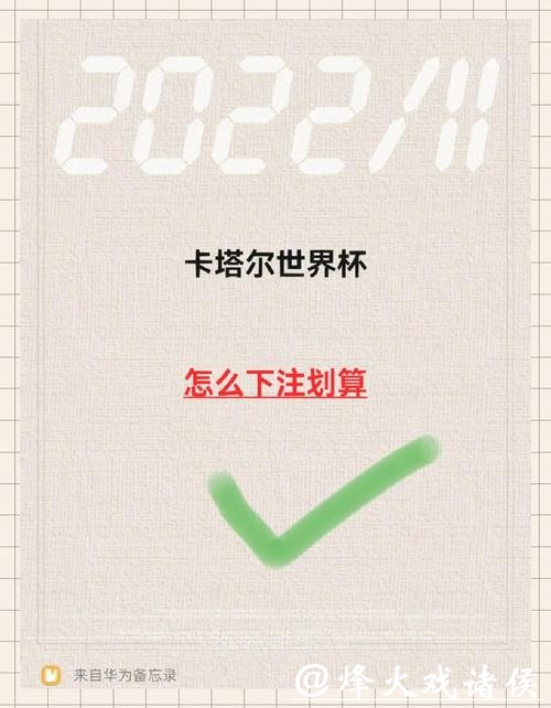 世界杯下注平台哪个适合新手使用和注册 世界杯下注平台哪个适合新手使用和注册